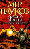 Пустыня Крепость артикул 4415c.