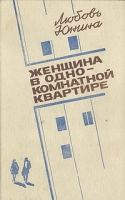 Женщина в однокомнатной квартире артикул 4612c.