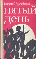 Пятый день артикул 4616c.