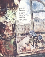 Книга радости - книга печали артикул 4636c.
