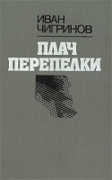 Плач перепелки артикул 4644c.