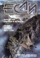 Если, №11, ноябрь 2006 артикул 4665c.