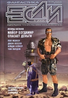 Если, №5, май 2006 артикул 4669c.