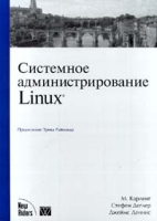 Системное администрирование Linux артикул 4410c.
