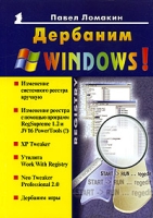 Дербаним windows! Новейшая линейка старого Reg Cleaner'a артикул 4419c.