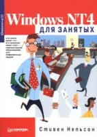 Windows NT4 для занятых артикул 4430c.