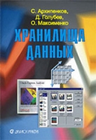 Хранилища данных артикул 4566c.